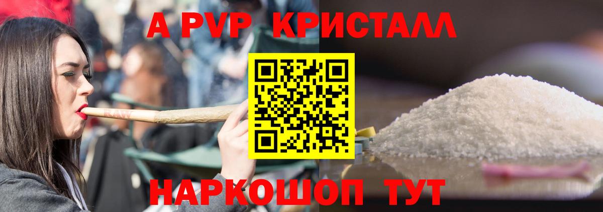 Новотроицк  Alpha PVP СК  A-PVP кристаллы  Вход с VPN  A PVP Crystall 
