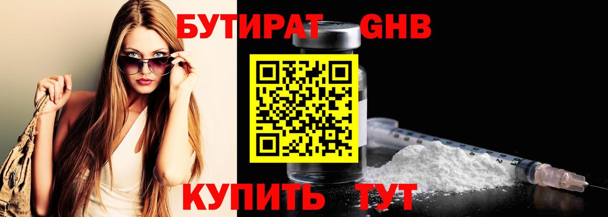 Бутират BDO Новотроицк