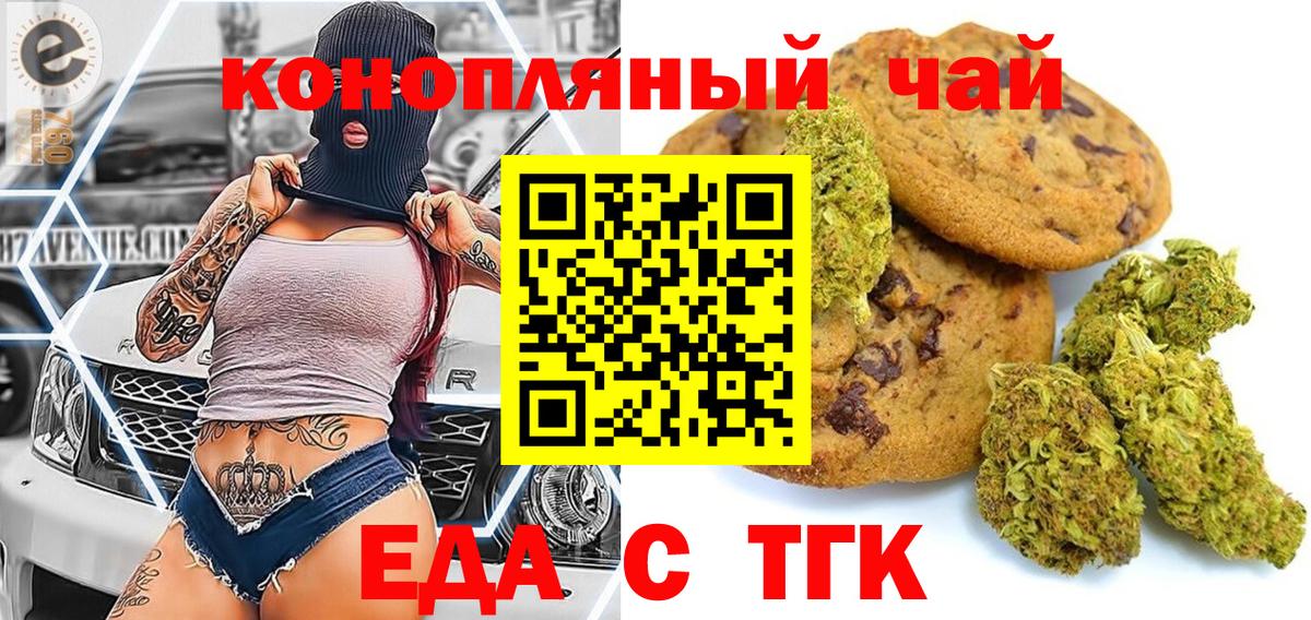 Новотроицк  Cannafood марихуана  Вход с VPN 
