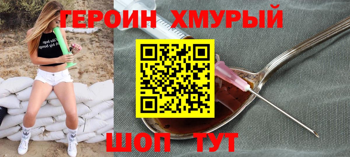 Новотроицк  Героин  Вход с VPN  Героин афганец 