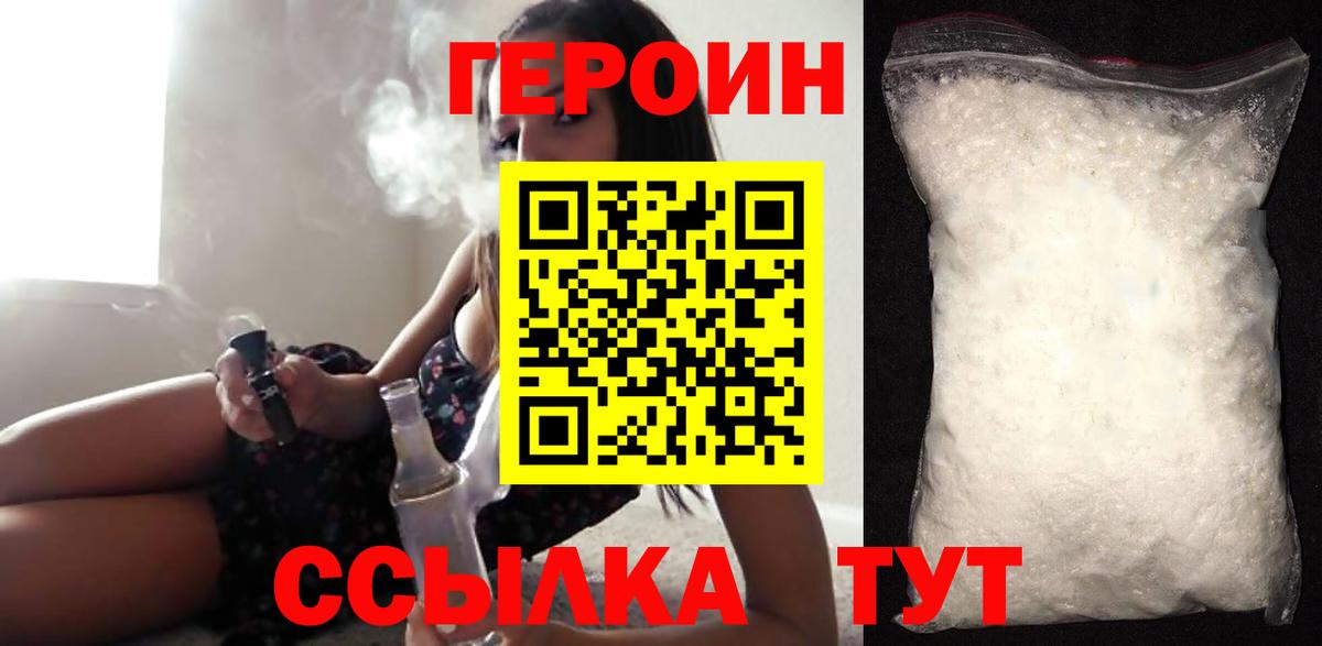 ГЕРОИН гречка Новотроицк