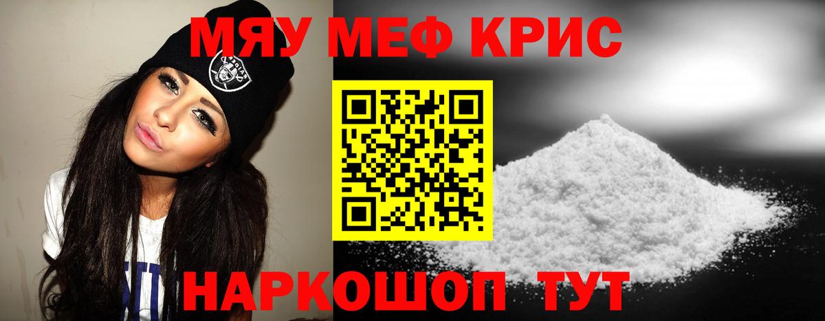 Мефедрон  Новотроицк