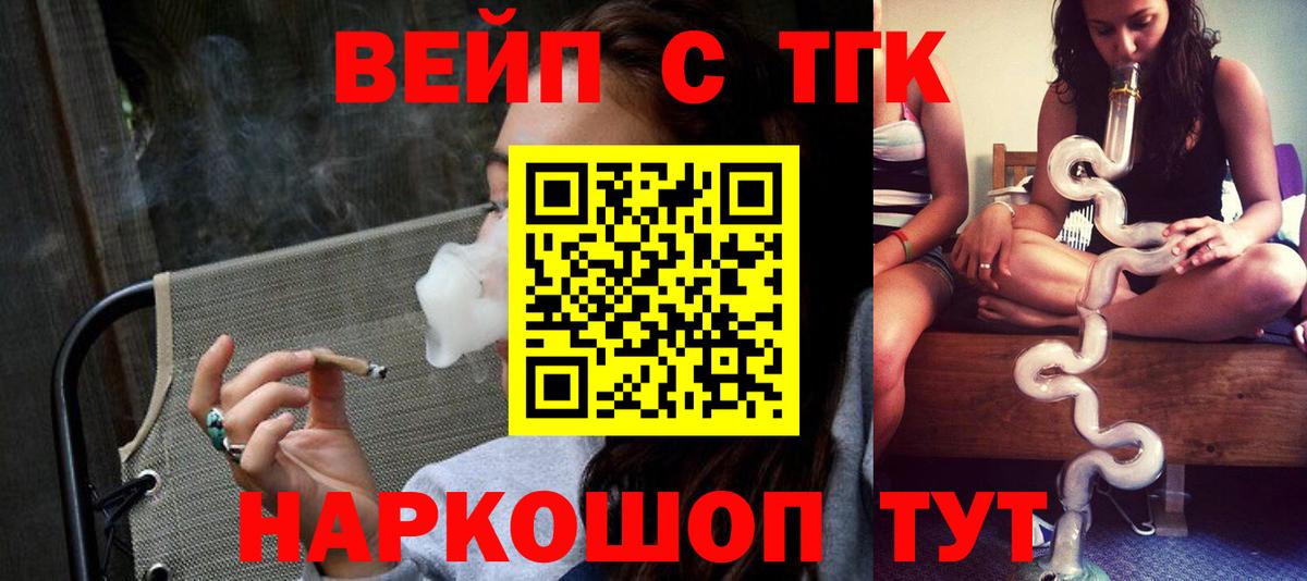 Дистиллят ТГК вейп Новотроицк